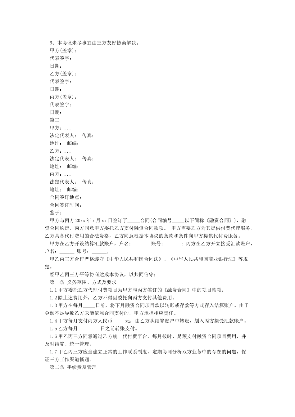 付款三方协议范本-付款三方协议书_第3页