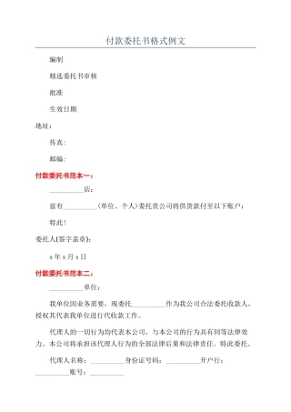付款委托书格式例文