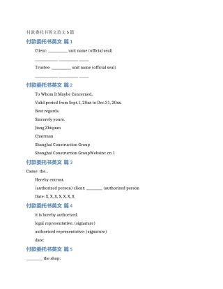 付款委托书英文范文5篇