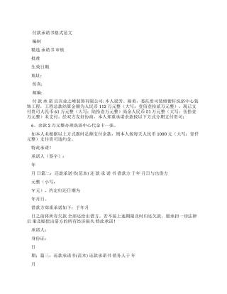 付款承诺书格式例文