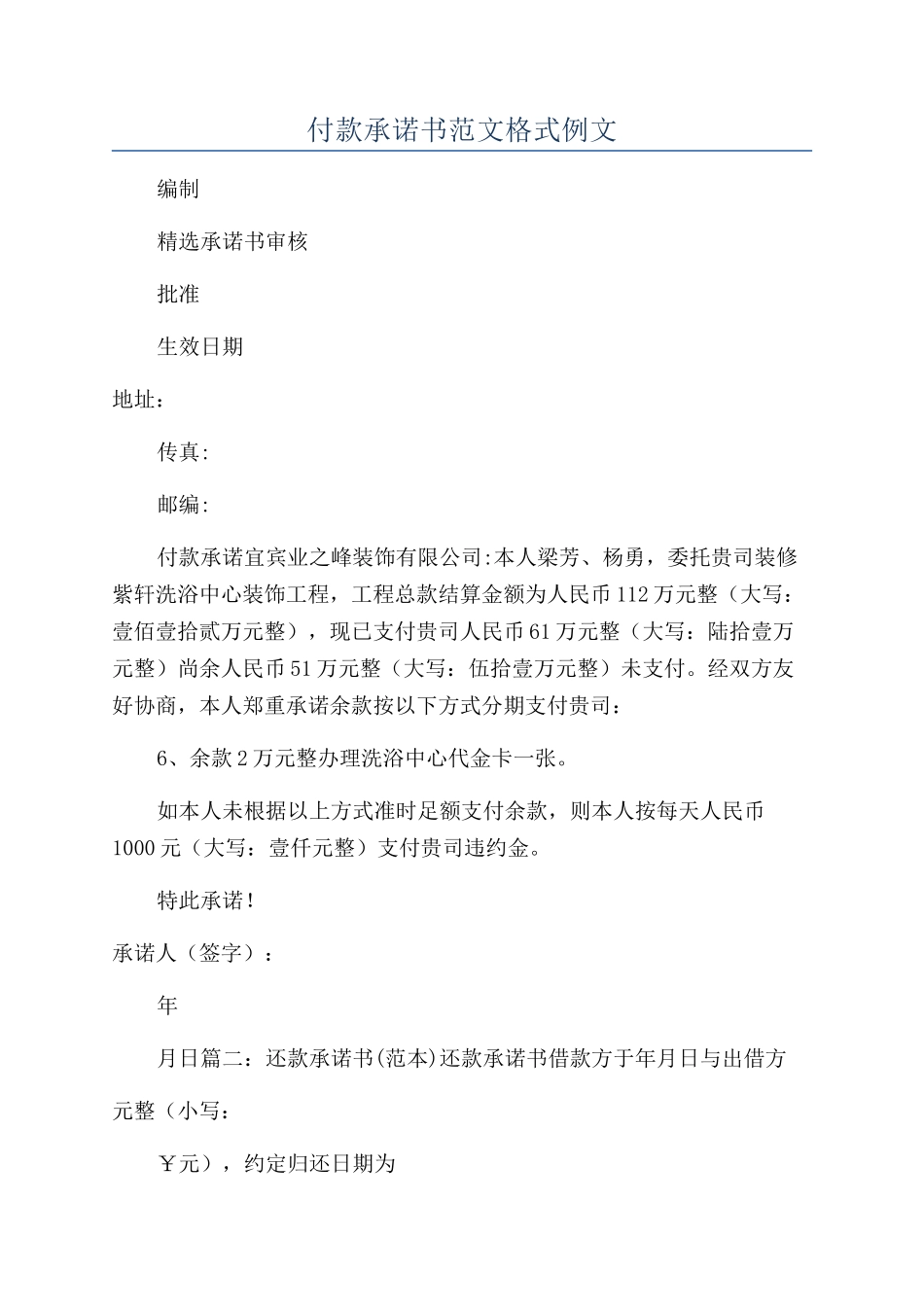 付款承诺书范文格式例文_第1页