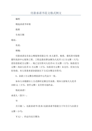 付款承诺书范文格式例文
