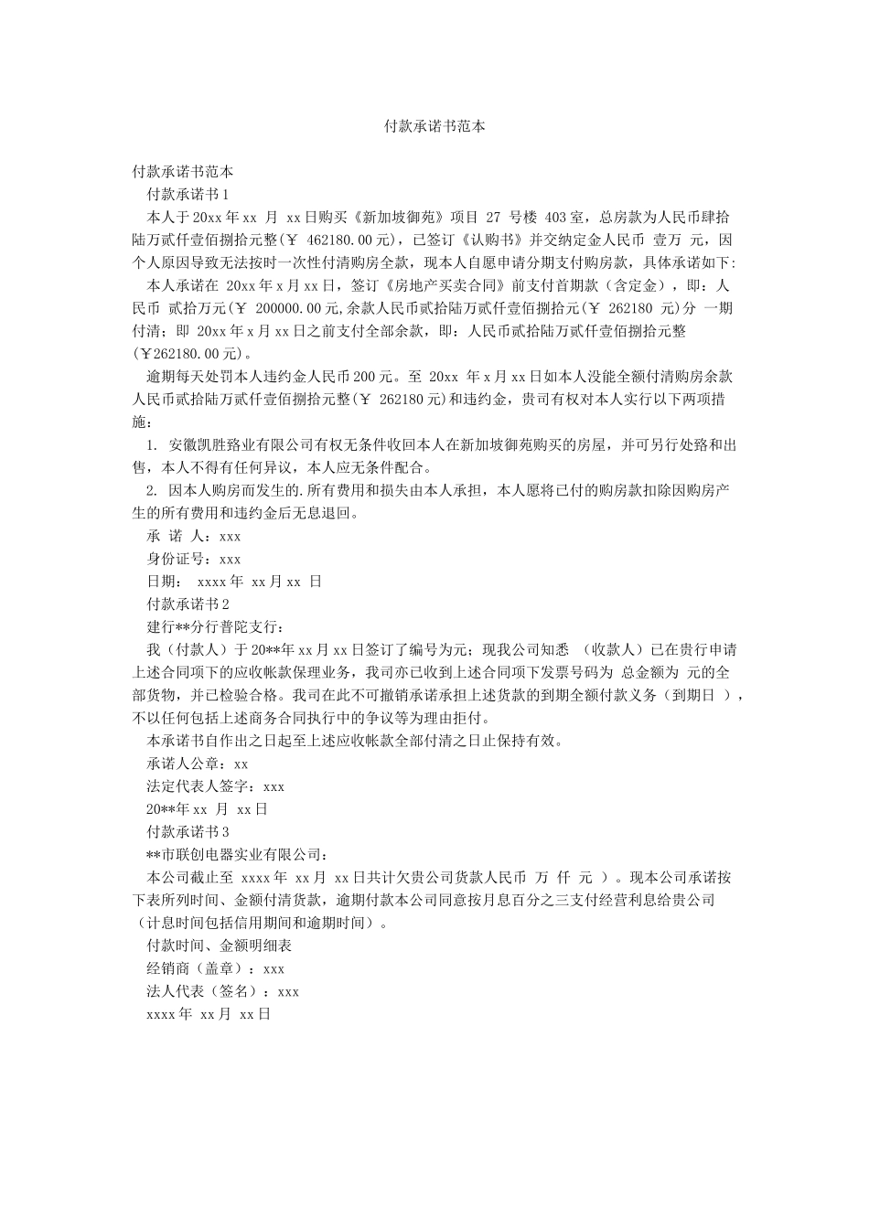 付款承诺书范本_第1页