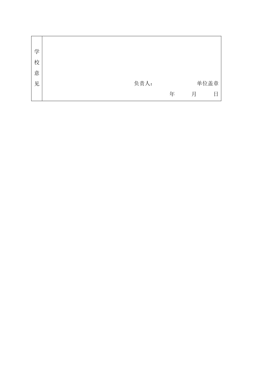 付鸿梅-三下乡社会实践登记表_第2页