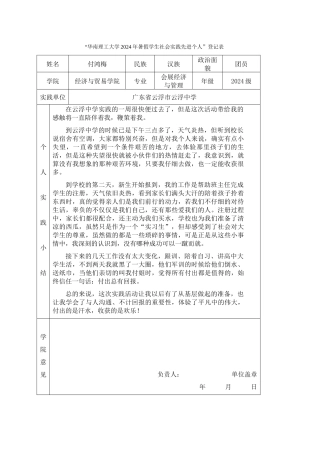 付鸿梅-三下乡社会实践登记表