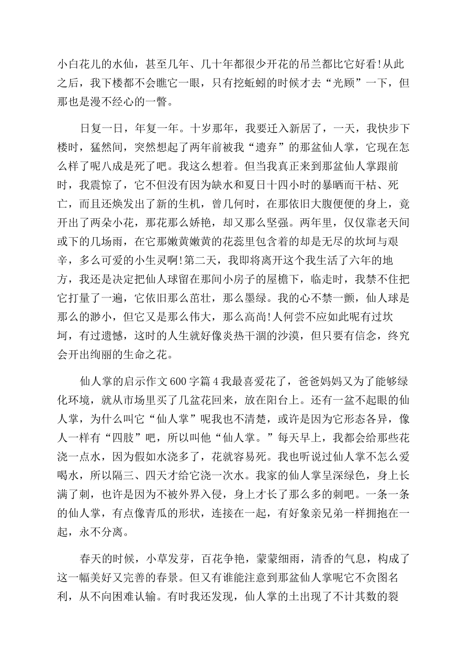 仙人掌的启示作文范文600字仙人掌给人的启示作文范文_第3页