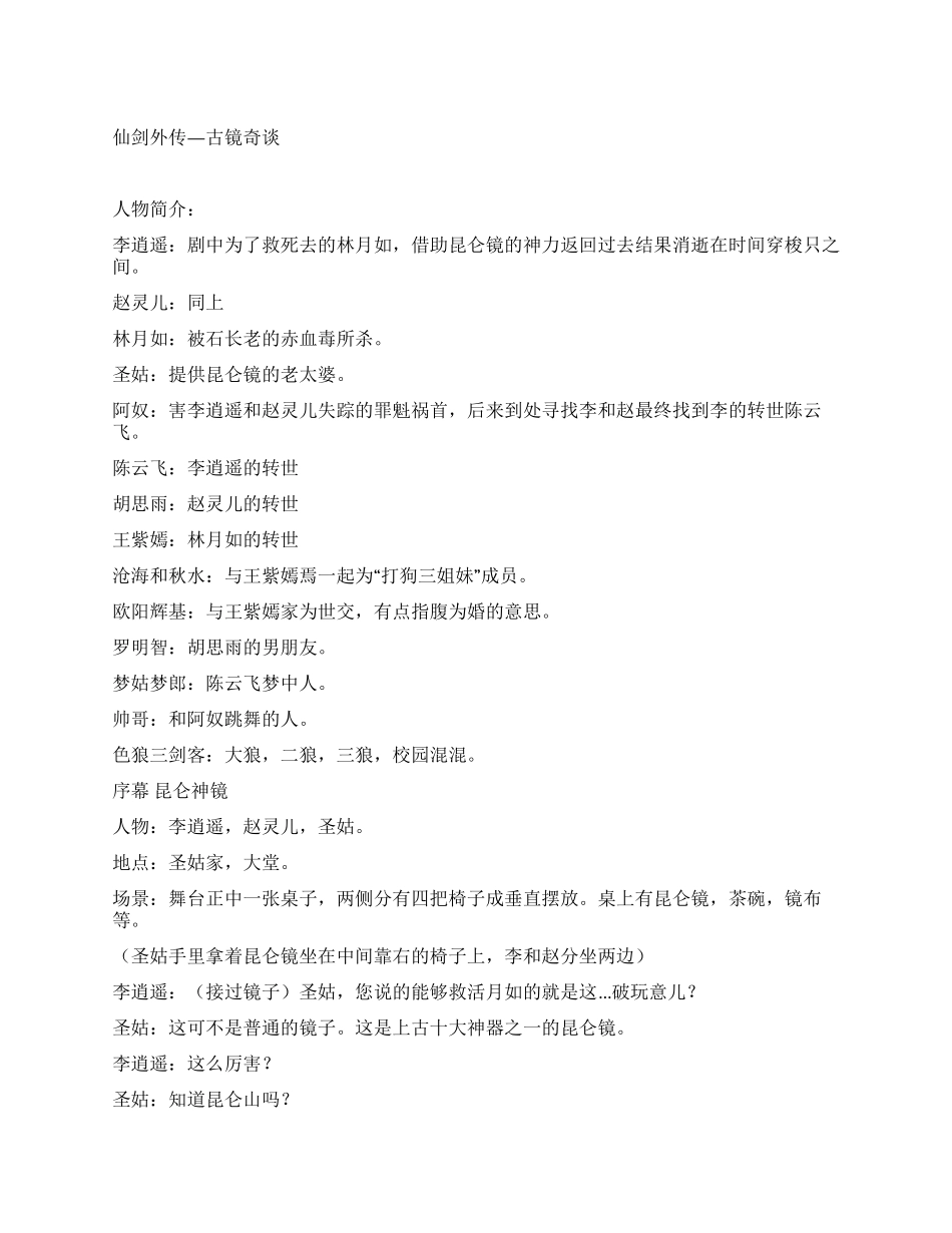 仙剑外传古镜奇谈_第1页
