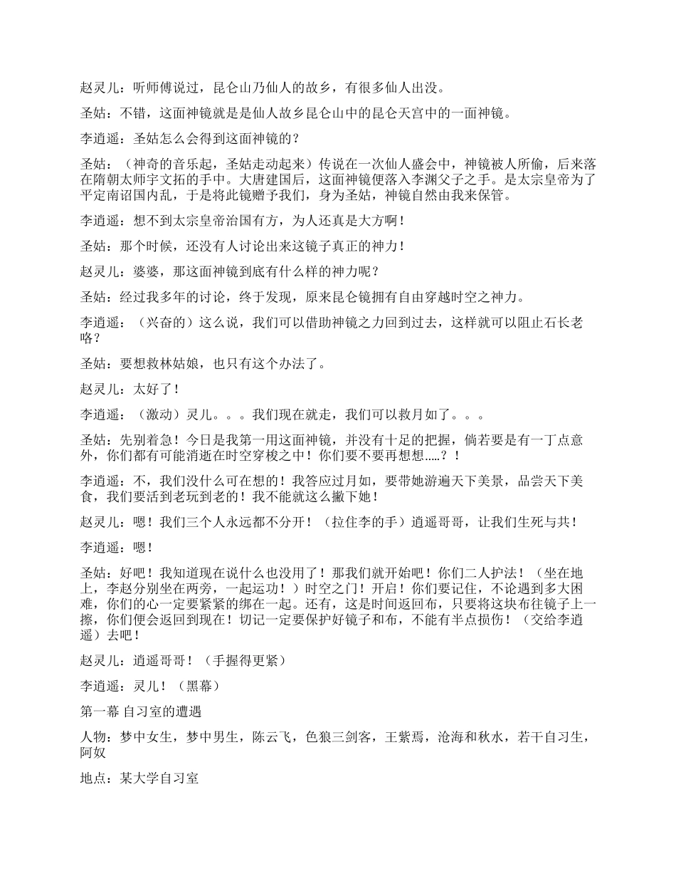 仙剑外传古镜奇谈_第2页