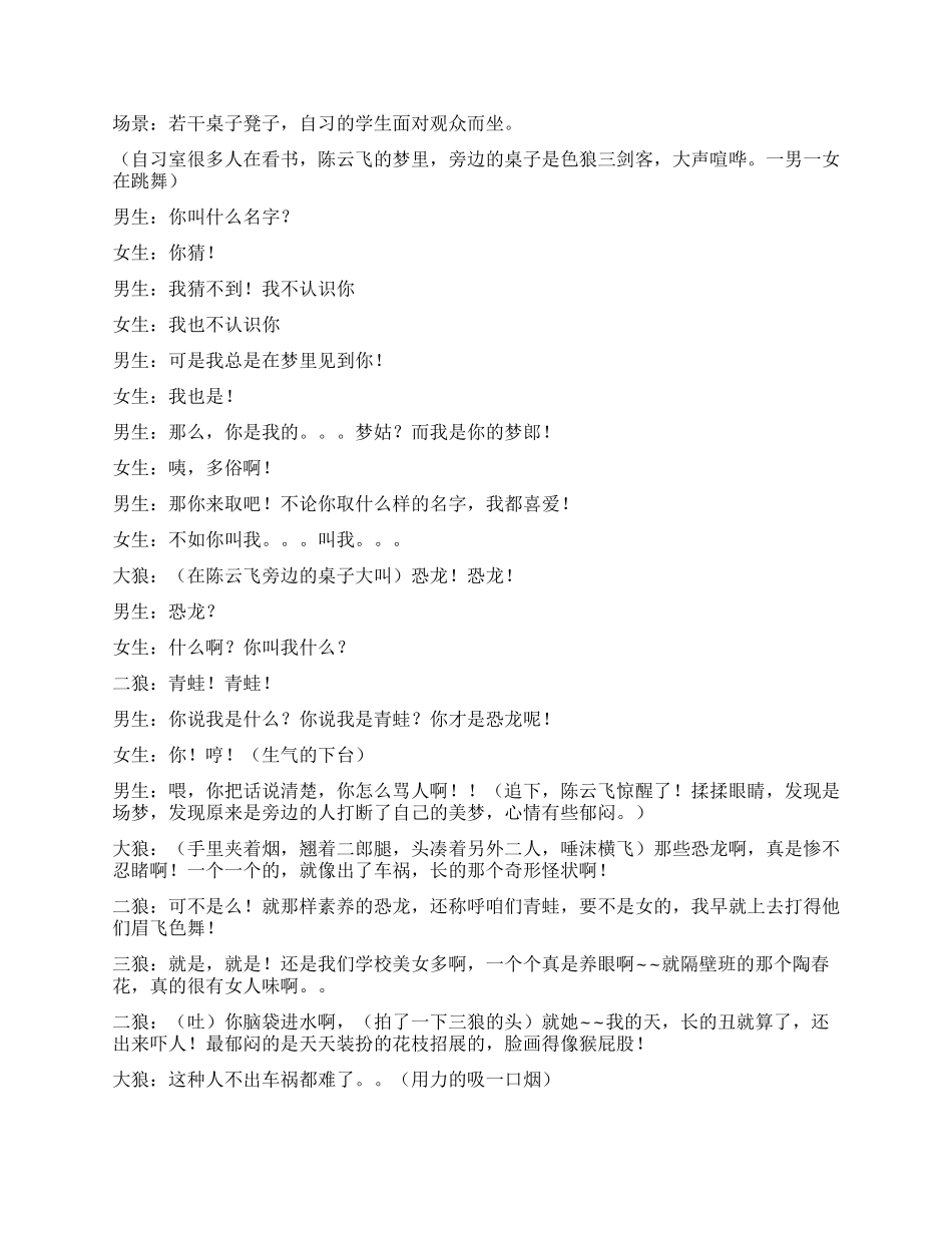 仙剑外传古镜奇谈_第3页