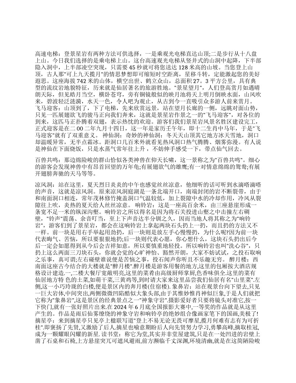 仙居概况导游词_第1页