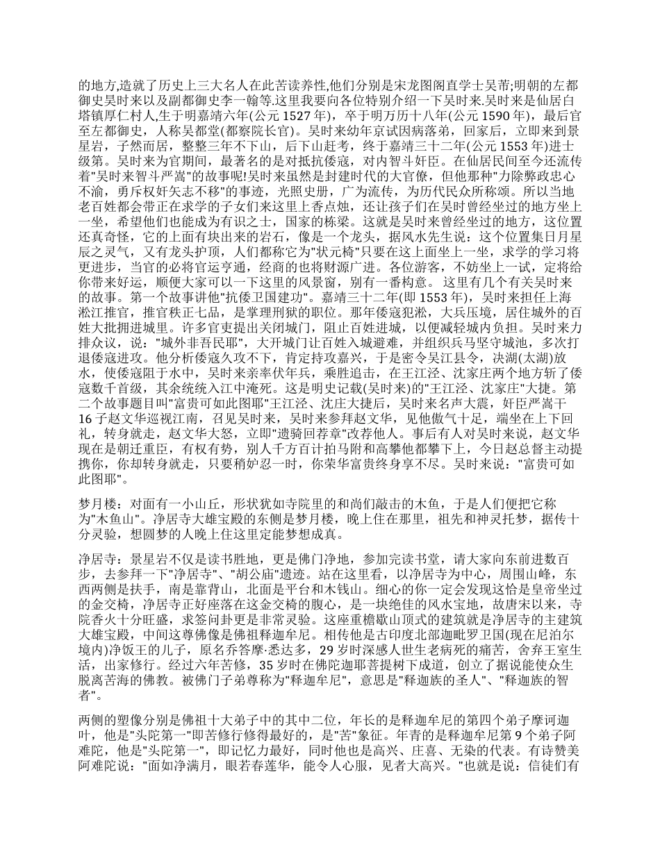 仙居概况导游词_第2页