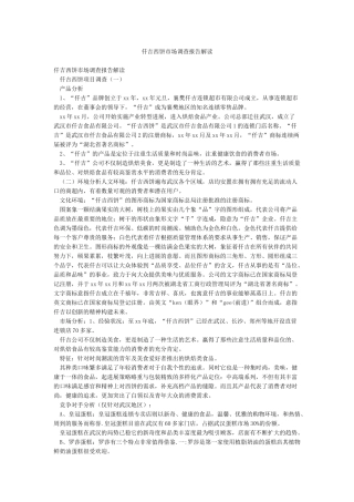 仟吉西饼市场调查报告解读
