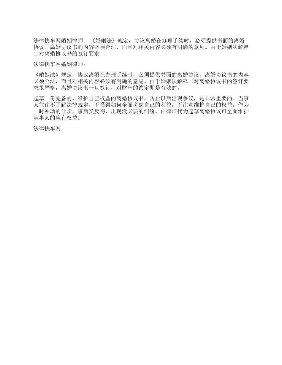 代为起草离婚协议书为何需要请律师_第1页