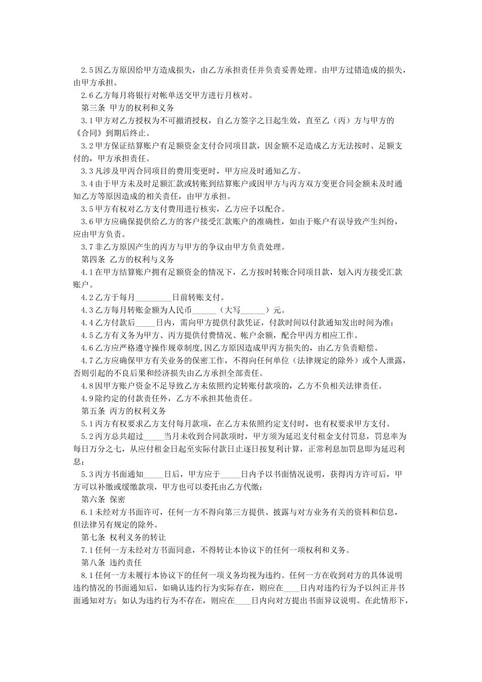 代付款三方协议书_第2页