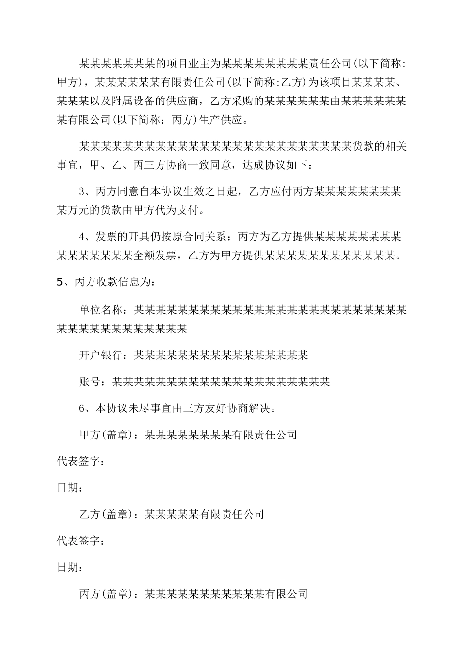 代付款协议范文书_第2页