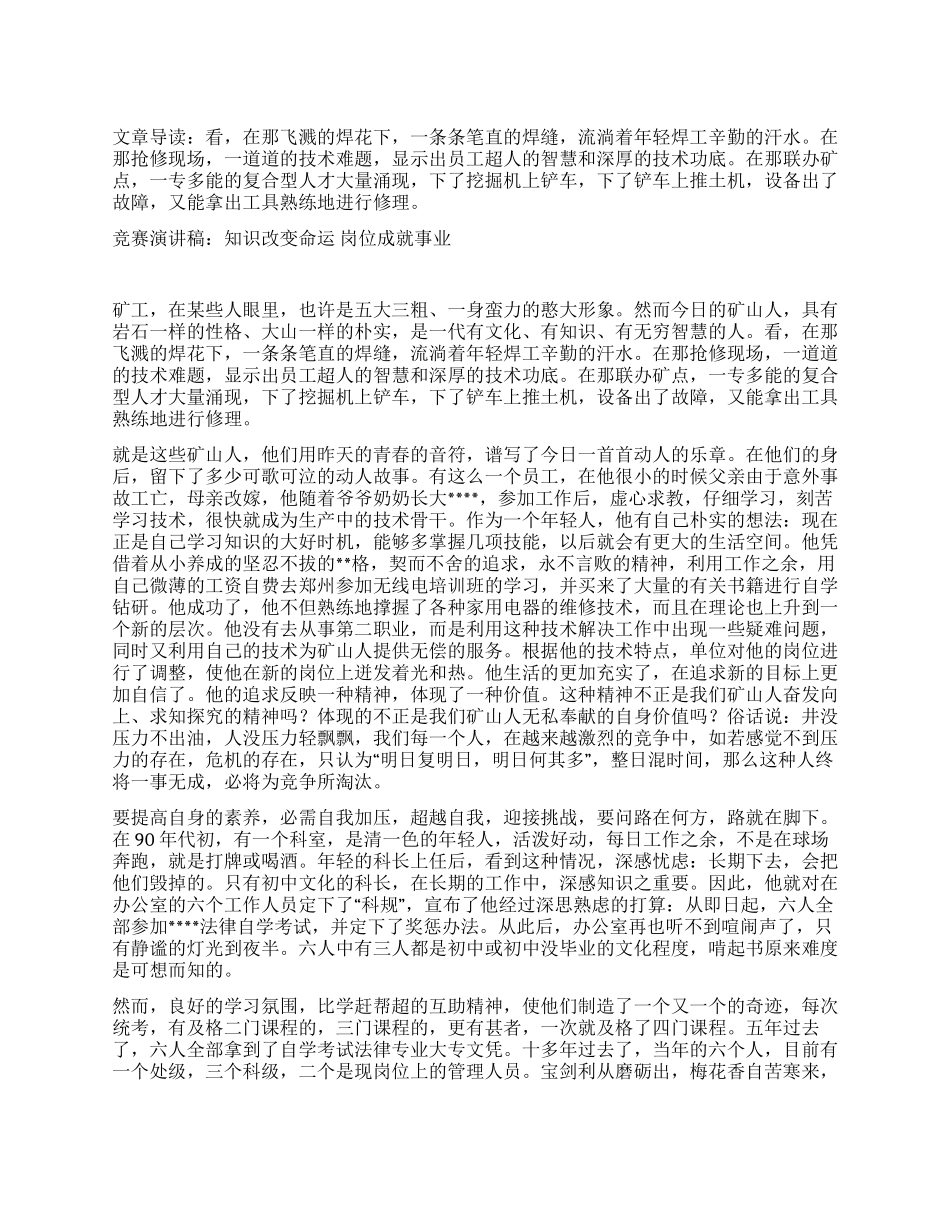 代写比赛演讲稿知识改变命运岗位成就事业_第1页