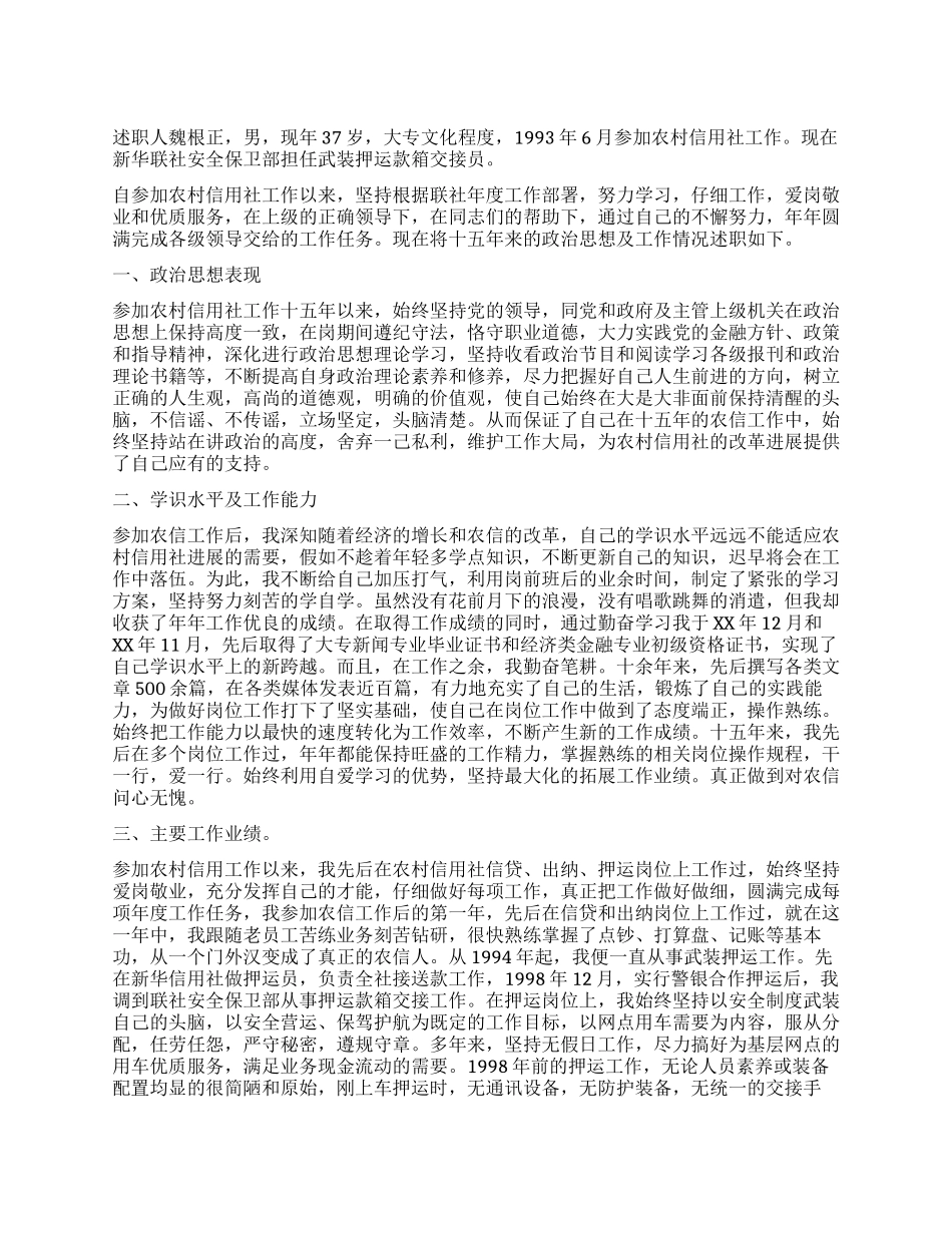 代办员转正述职报告_第1页