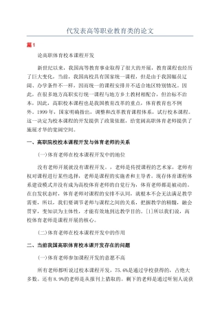 代发表高等职业教育类的论文