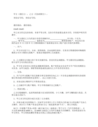 代客理财协议书