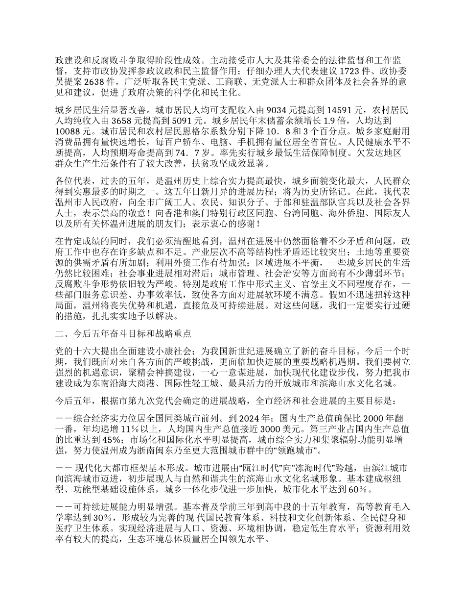 代市长刘奇作政府工作报告_第2页