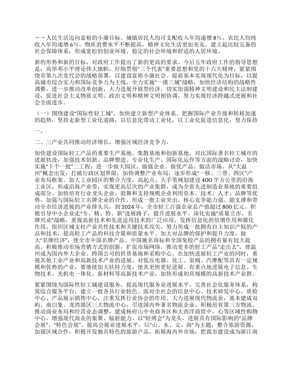 代市长刘奇作政府工作报告_第3页
