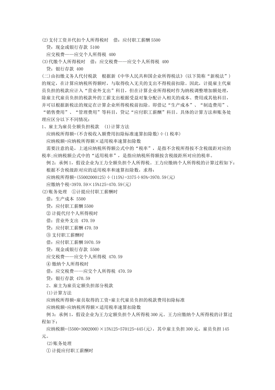 代扣代缴个人所得税的会计分录_第3页