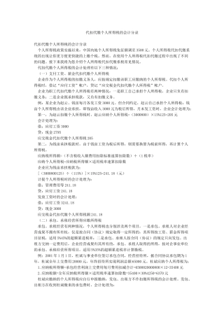 代扣代缴个人所得税的会计分录