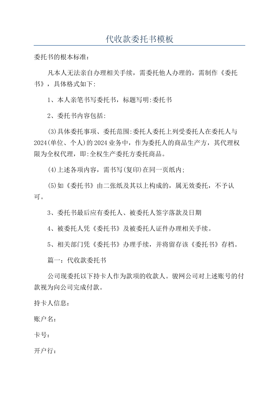 代收款委托书模板_第1页