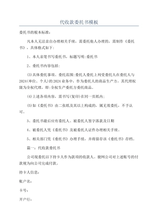 代收款委托书模板