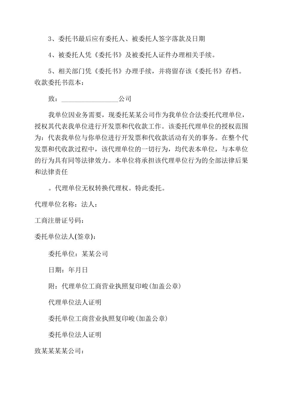 代收货款委托书_第2页