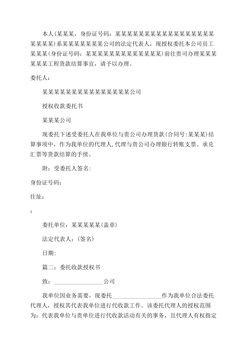 代收货款委托书_第3页