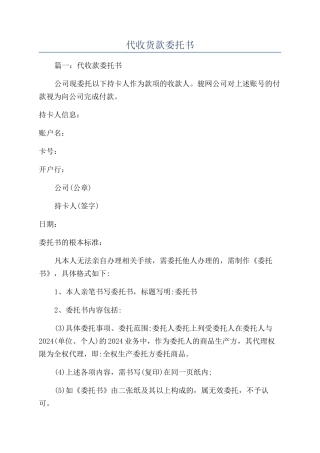 代收货款委托书
