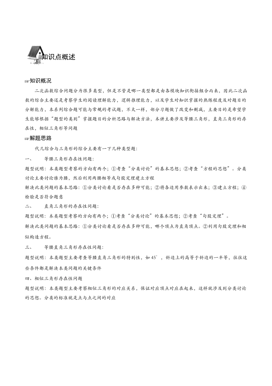 代数几何综合(一)_第1页