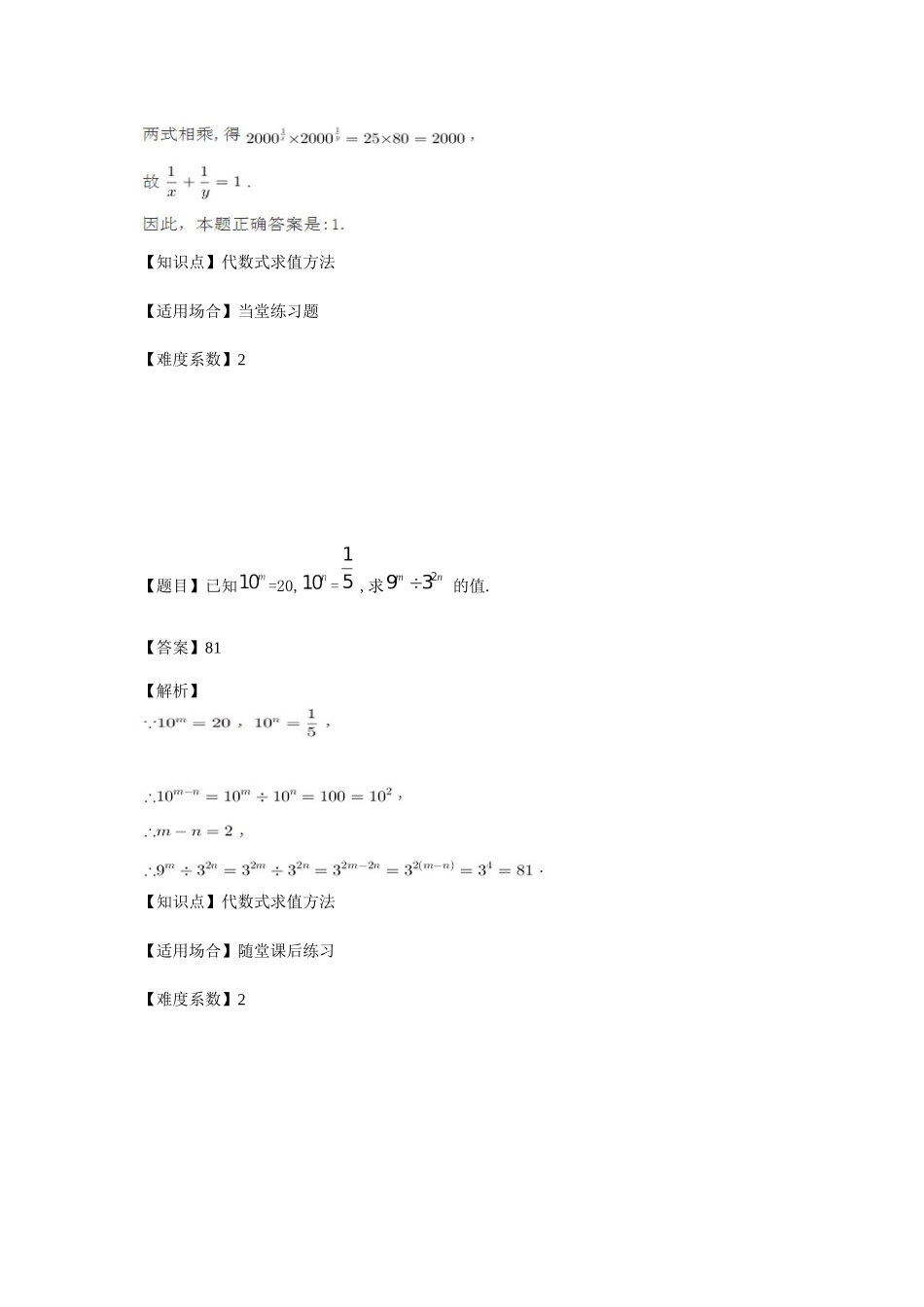 代数式求值方法_第3页