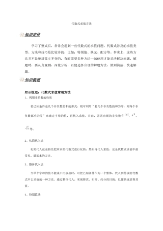 代数式求值方法