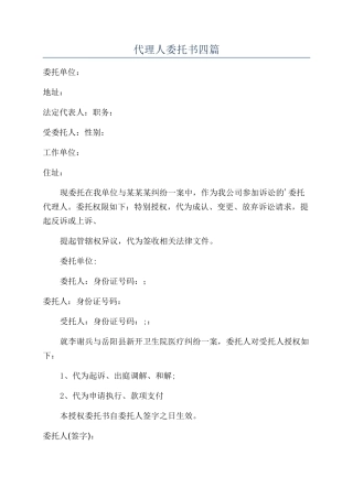 代理人委托书四篇