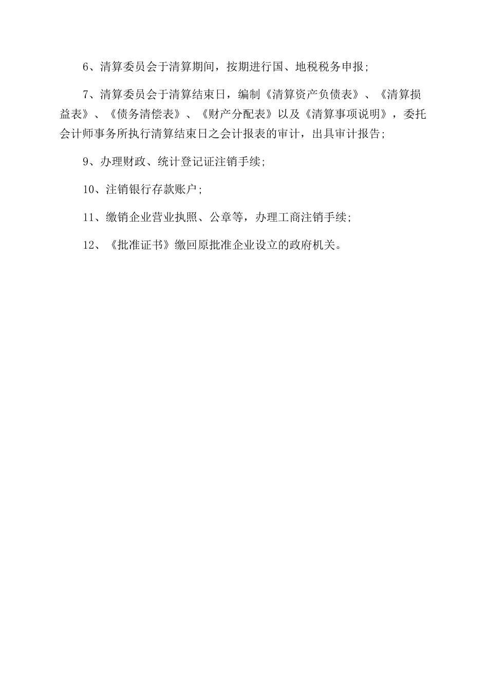 代理公司注销的优点是什么_第2页