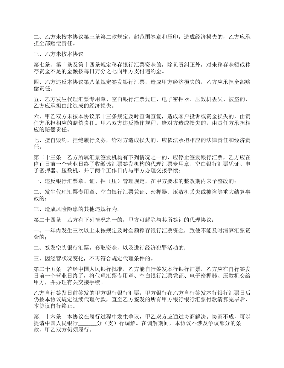 代理其他商业银行办理全国银行汇票业务协议_第3页