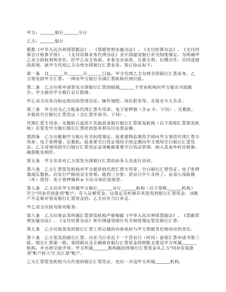 代理其他商业银行办理全国银行汇票业务协议