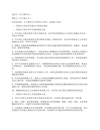 代理出口协议书