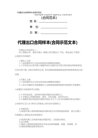 代理出口合同样本