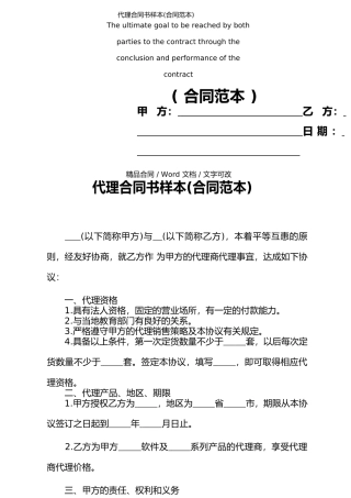 代理合同书样本