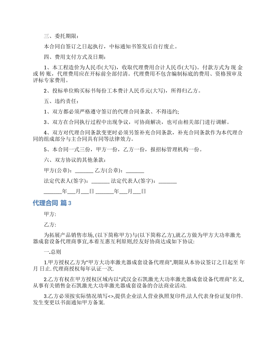 代理合同模板合集7篇_第3页