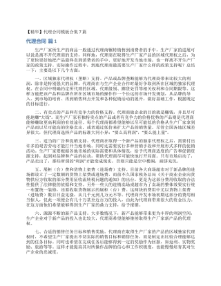 代理合同模板合集7篇
