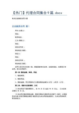 代理合同集合9篇.docx