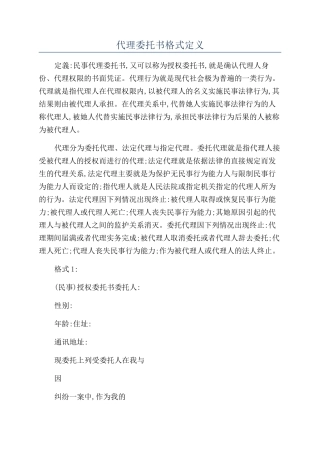 代理委托书格式定义