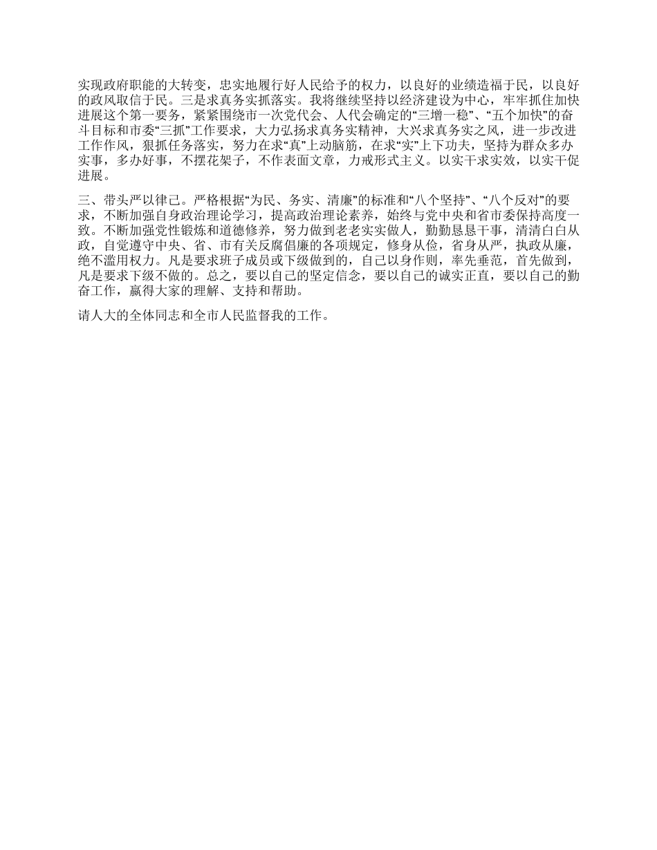 代理市长表态发言_第2页