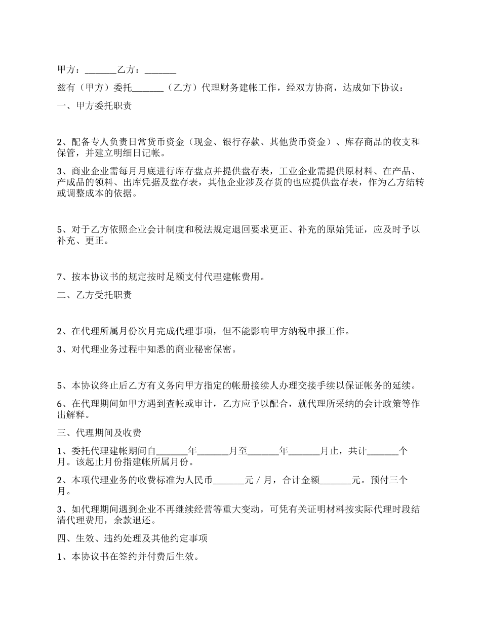 代理建帐协议书_第1页