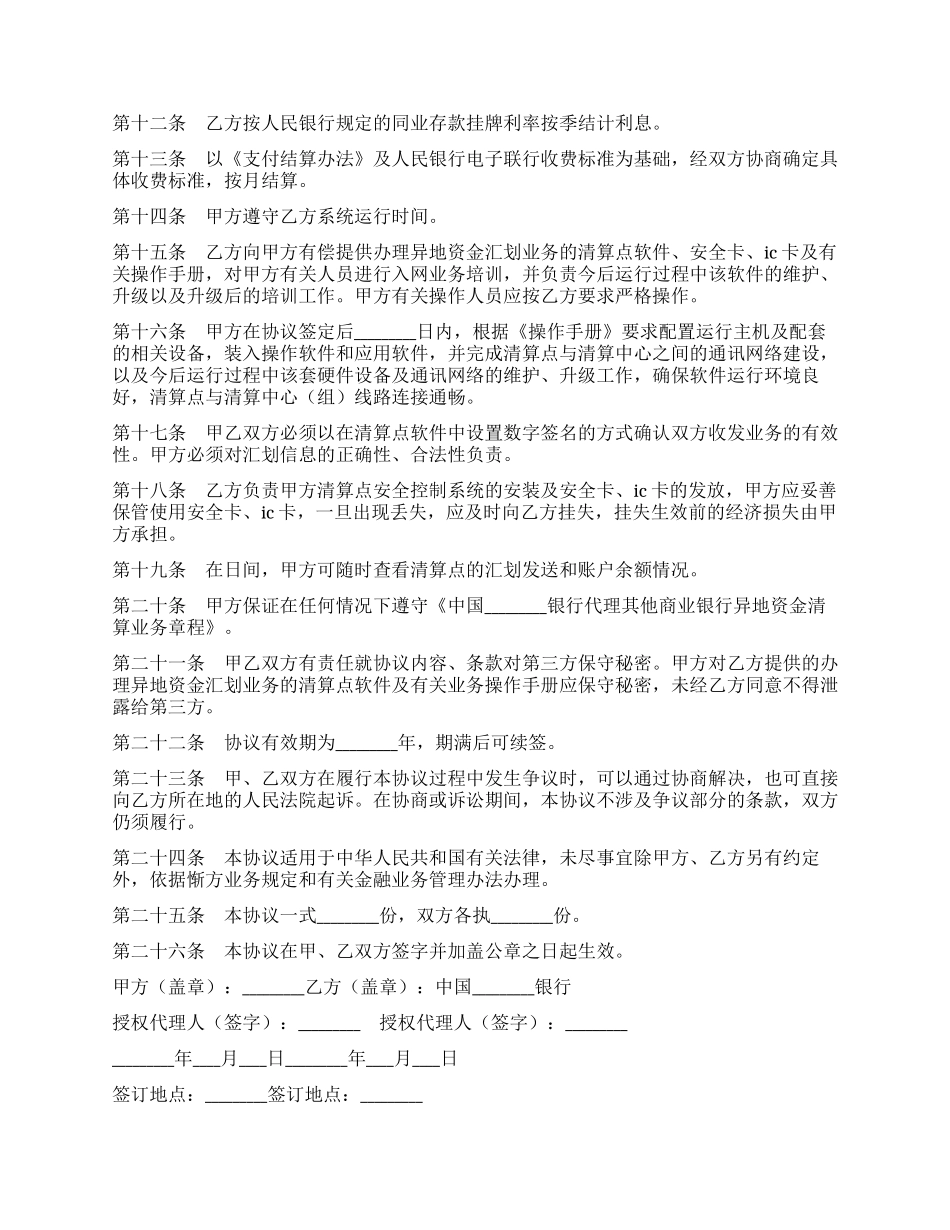 代理异地资金清算协议_第2页