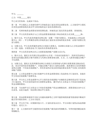 代理异地资金清算协议